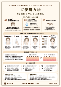 TERA BROW TINTご使用方法の画像