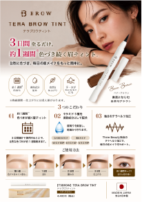 TERA BROW TINT女性用画像