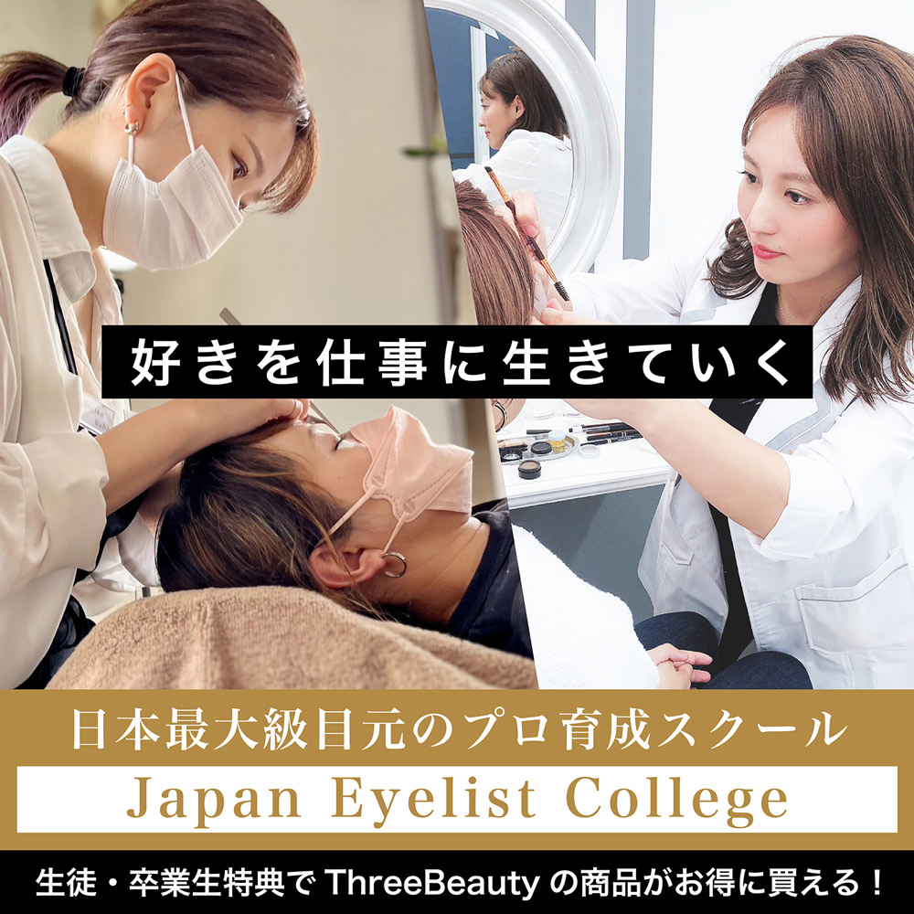 好きを仕事に生きていく　日本最大級目元のプロ育成スクール　ジャパンアイリストカレッジ