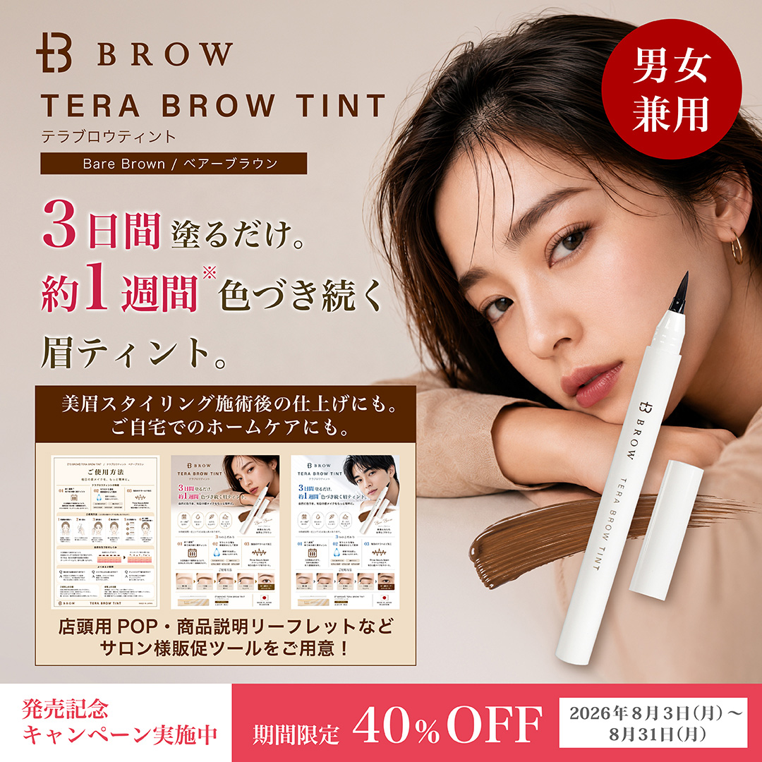 T3 BROW テラブロウティント