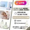 【肌質改善・再生美容】HAAB×ThreeBeauty✨コラボLIVE配信📢