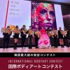 第19回【国際ボディーアートコンテスト】受賞者発表✨✨