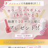 ネイルジェルが無料で貰える✨キャンペーン実施中！！