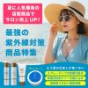 ☀️夏の紫外線対策はこれで決まり！