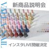 VALLA新商品💅インスタLIVEでご紹介します！！