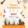 もうすぐハロウィン！！VALLAジェル秋のキャンペーン開催✨