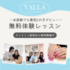 ネイルスクール無料体験レッスン開催【VALLA NAIL ACADEMY】