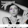 ✨BWJ東京限定｜特別キャンペーン詳細公開✨