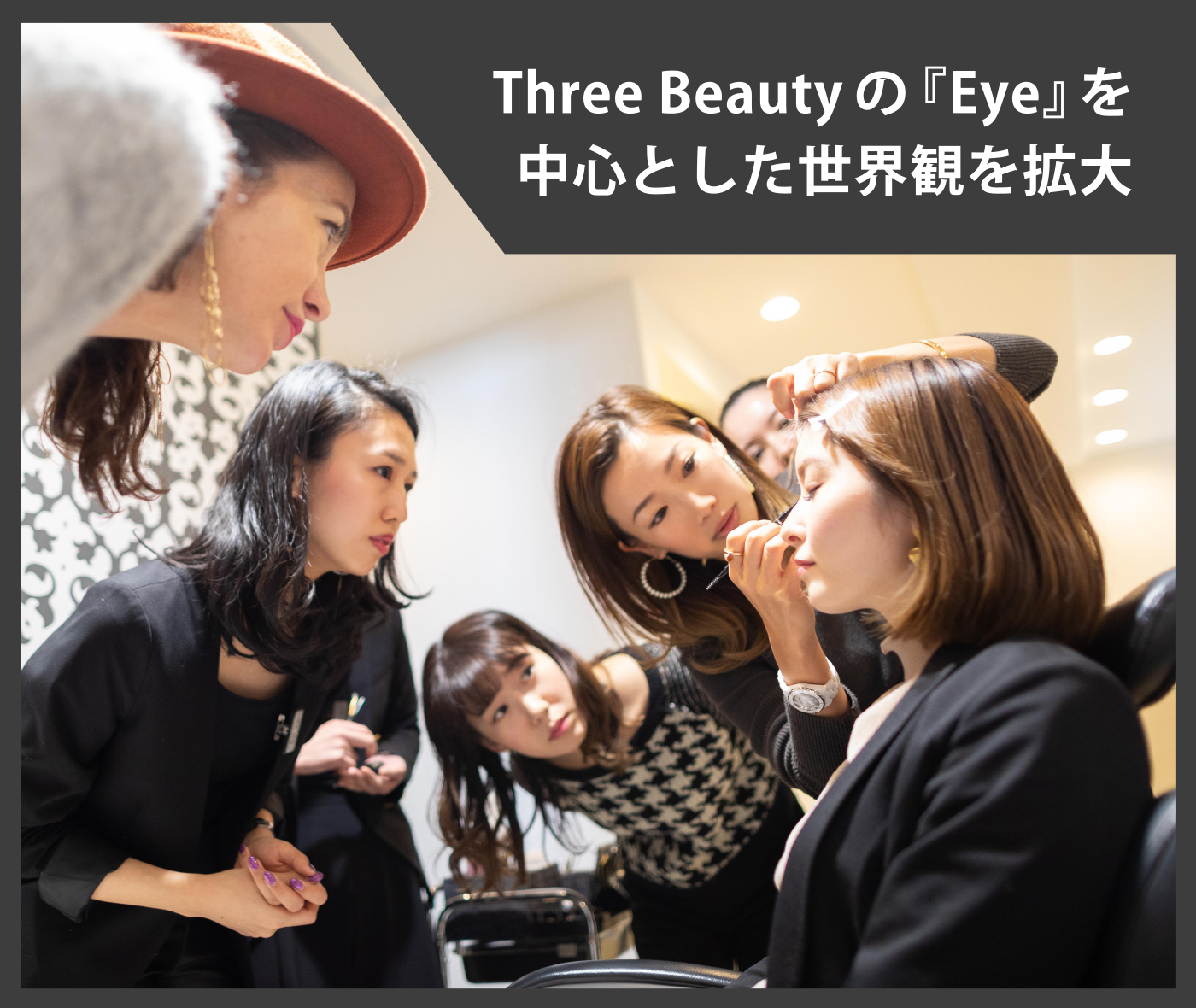 Three Beautyの『Eye』を中心とした世界観を拡大