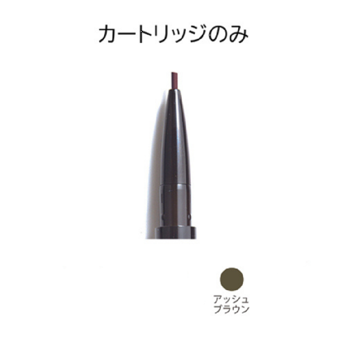 【UTOWA】 メカニカルアイブロウペンシルカートリッジ(リニューアル商品)