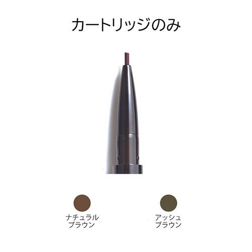 【UTOWA】 メカニカルアイブロウペンシルカートリッジ(リニューアル商品)