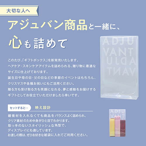 【ADJUVANT】ギフトボックス6枚入り