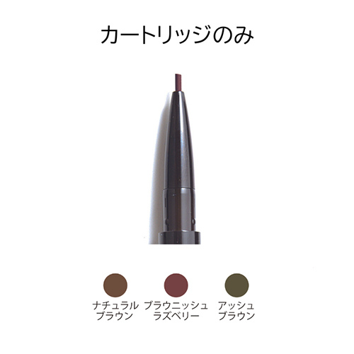 【UTOWA】 メカニカルアイブロウペンシルカートリッジ(リニューアル商品)