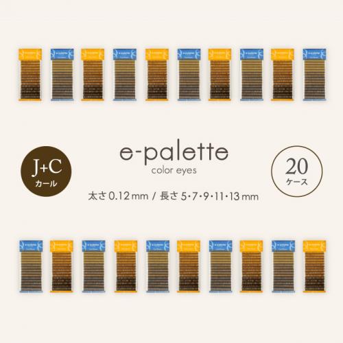 【7lash】ブラウンカラーエクステ e-palette l カラーMIX 全20種SET