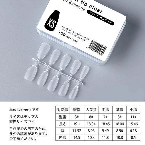 T3　ネイルチップクリア(バレリーナ)