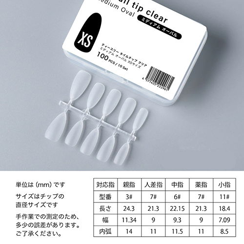 T3　ネイルチップクリア(オーバル)