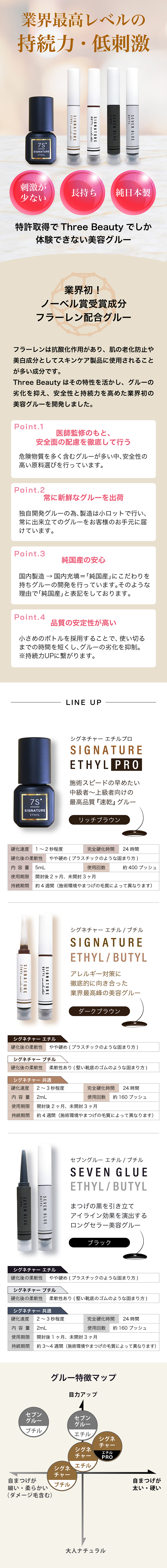 マツエク商材 | アイブロウ商材【THREE BEAUTYオンラインストア