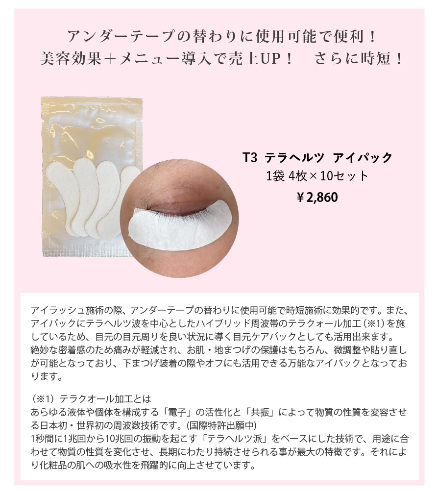 マツエク商材 | アイブロウ商材【THREE BEAUTYオンラインストア