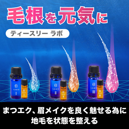 毛根を元気に　まつエク、眉メイクを良く魅せる為に地毛を状態を整える　T3ラボ