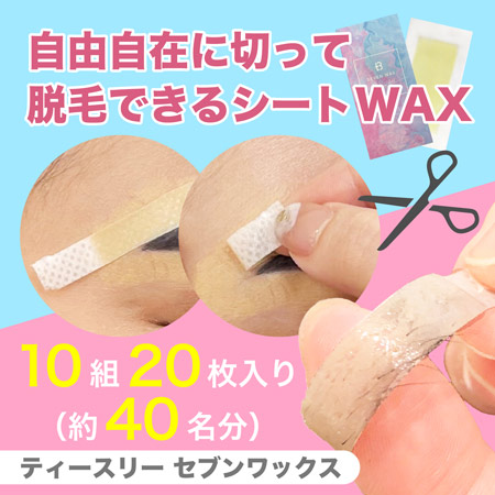 自由自在に切って脱毛できるシートWAX　T3セブンワックス