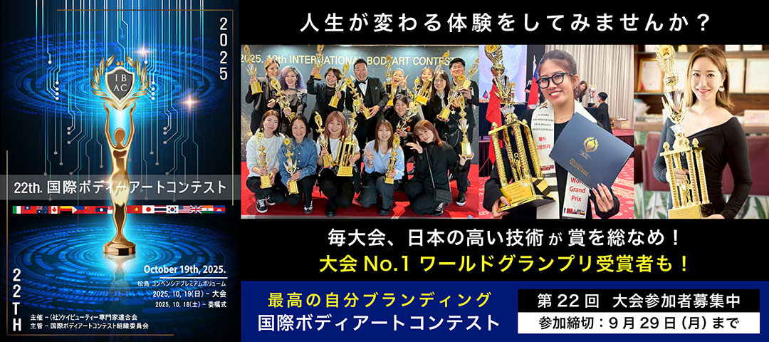 第22回国際ボディアートコンテスト