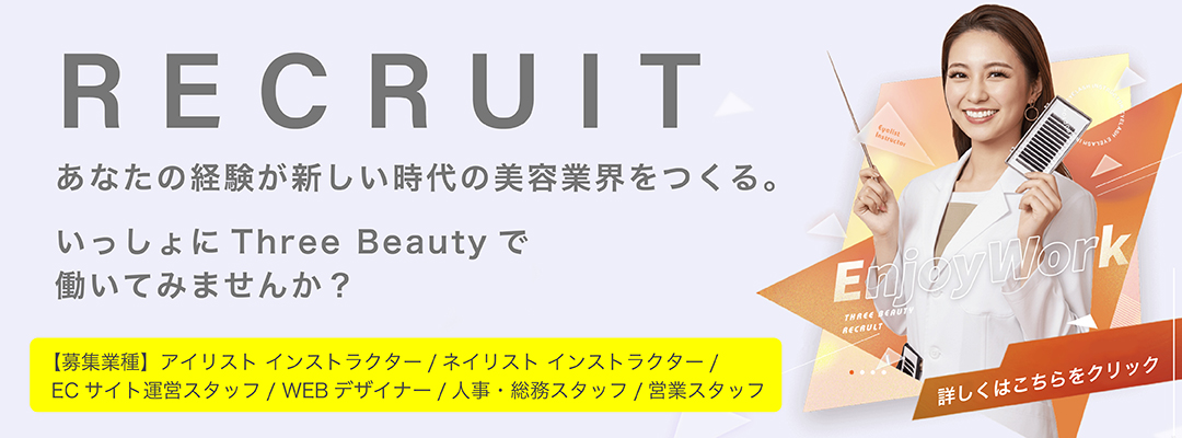 RECRUIT あなたの経験が新しい時代の美容業界をつくる。