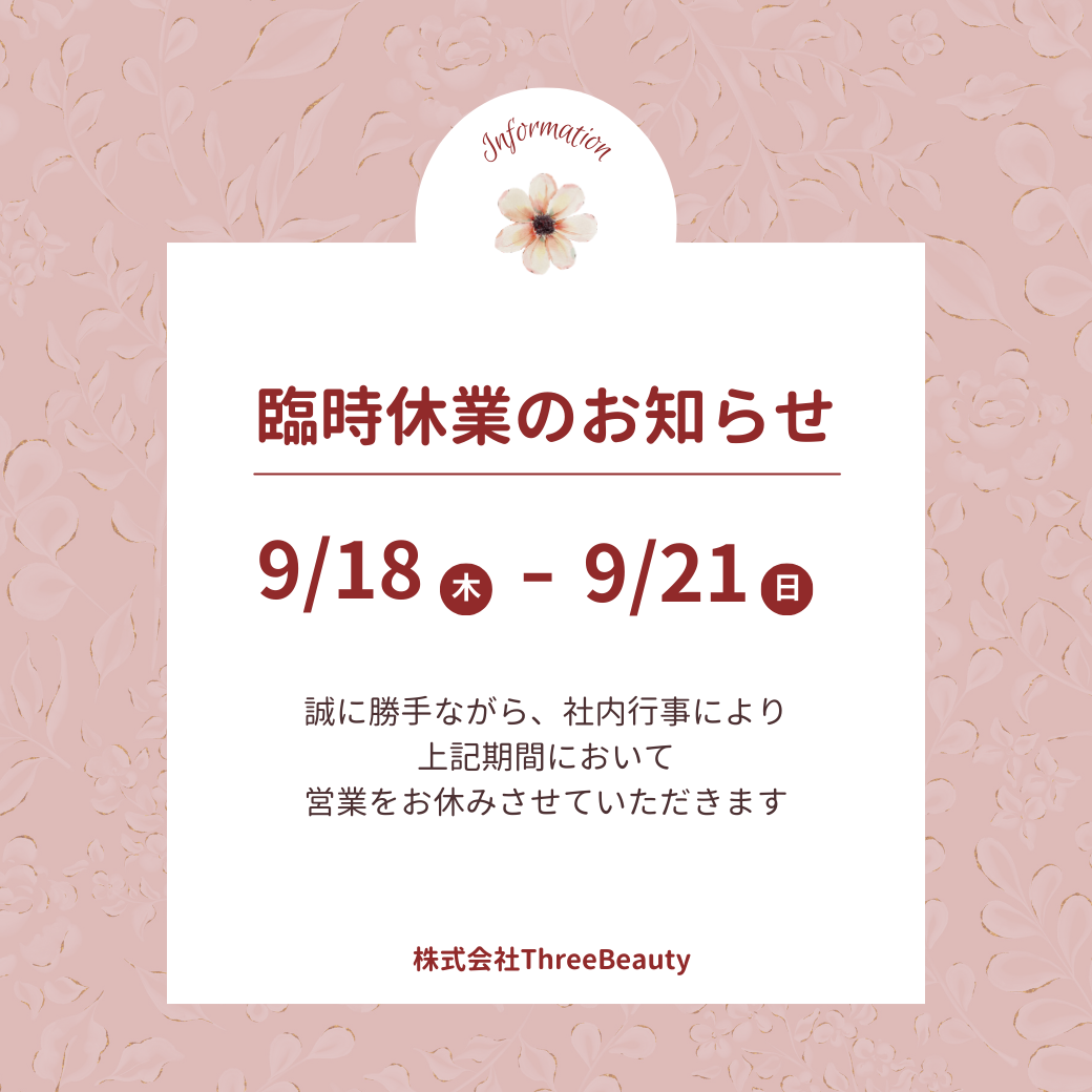 臨時休業のお知らせ