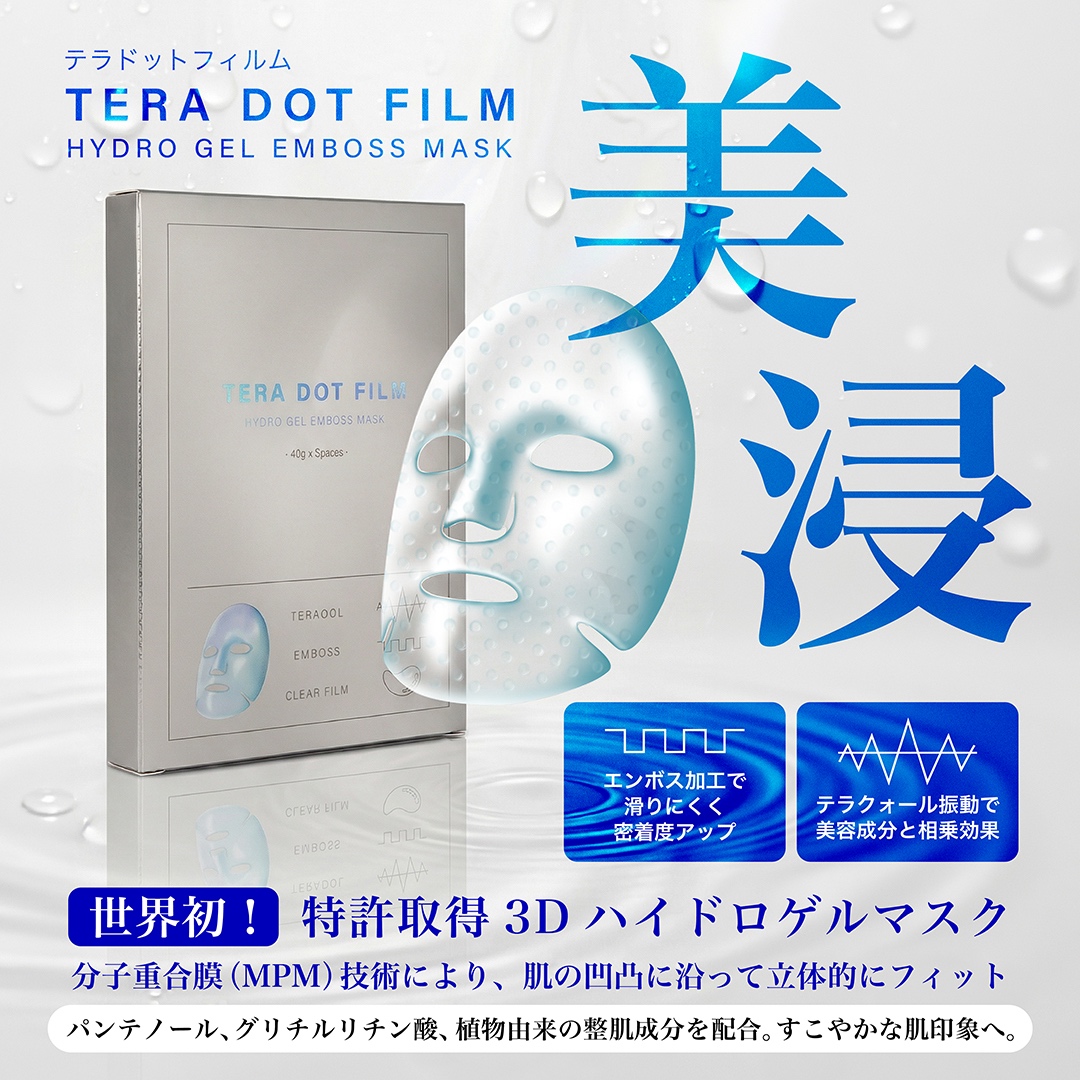 【T3】テラドットフィルム 新発売記念キャンペーン