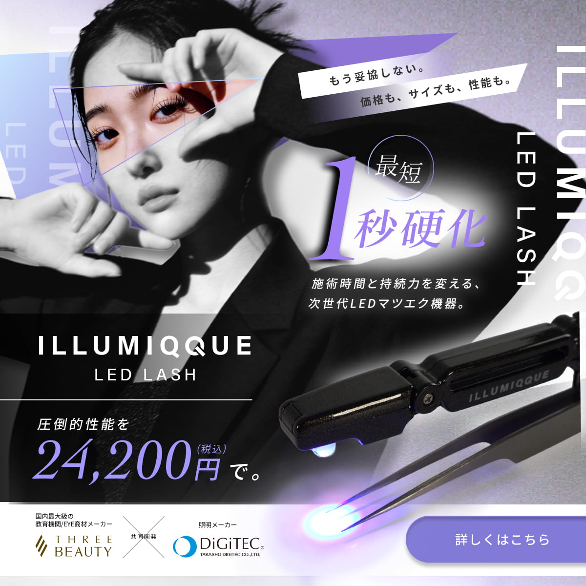 【T3】ILLUMIQQUE LED LASH