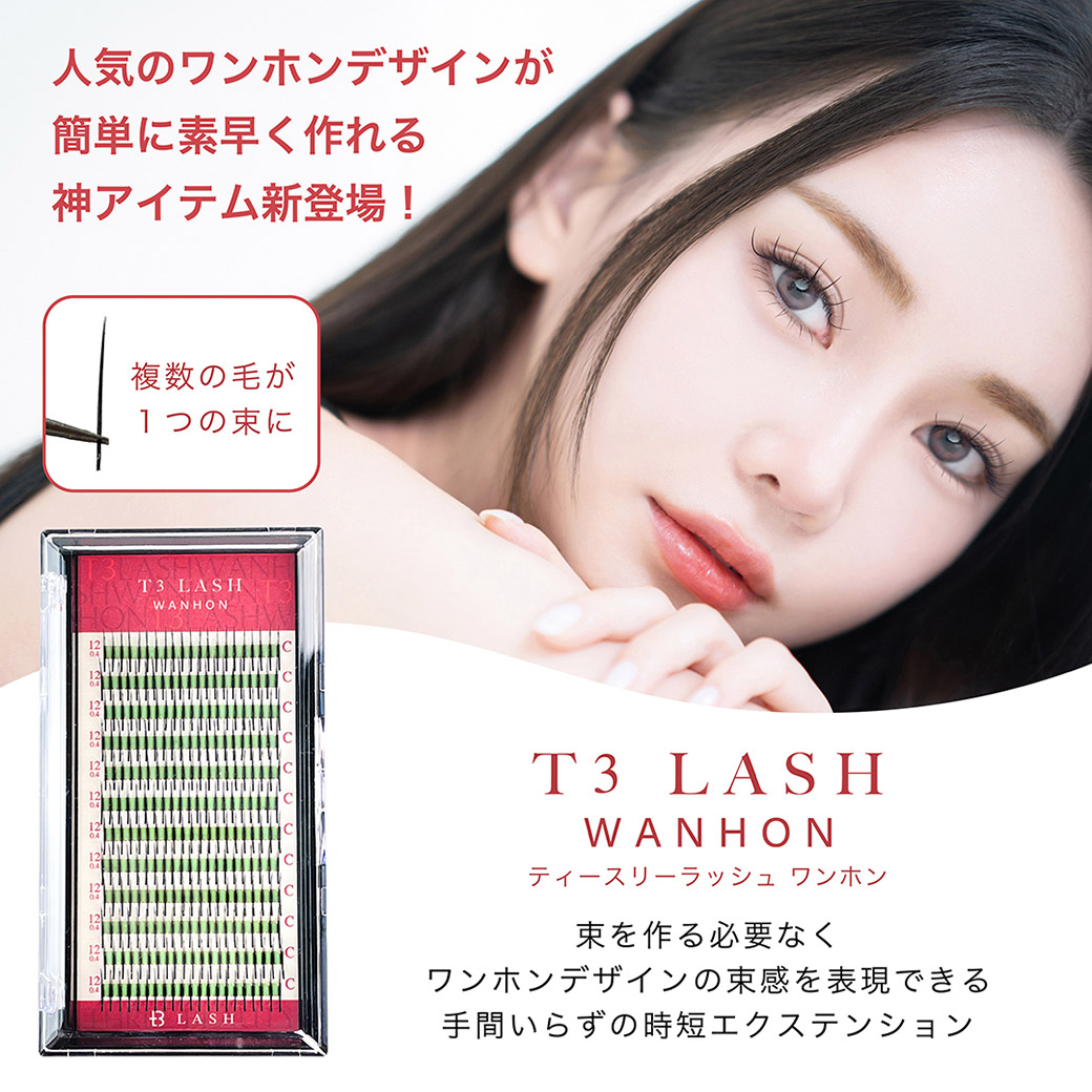 T3LASH WANHON ワンホンマツエク