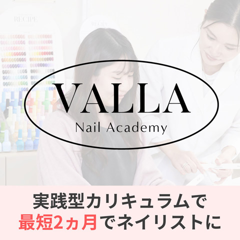 VALLA Nail® Academy／ヴァラネイルアカデミー